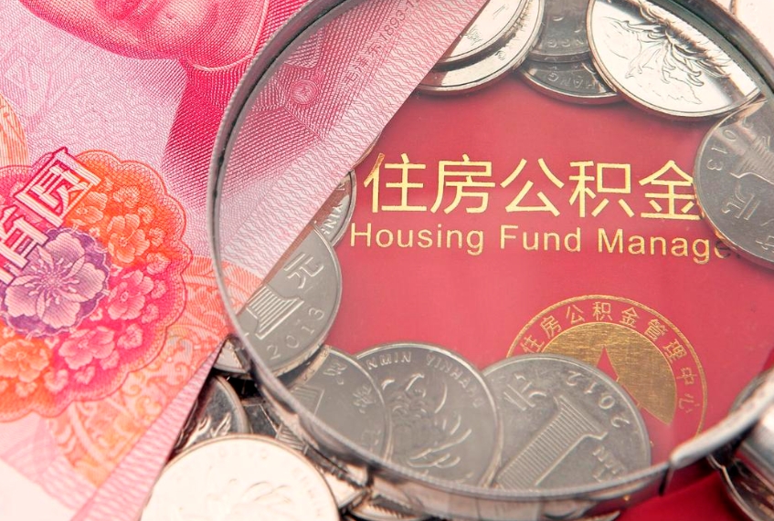 咸宁本地人住房公积金怎么取（本地人公积金提取条件）